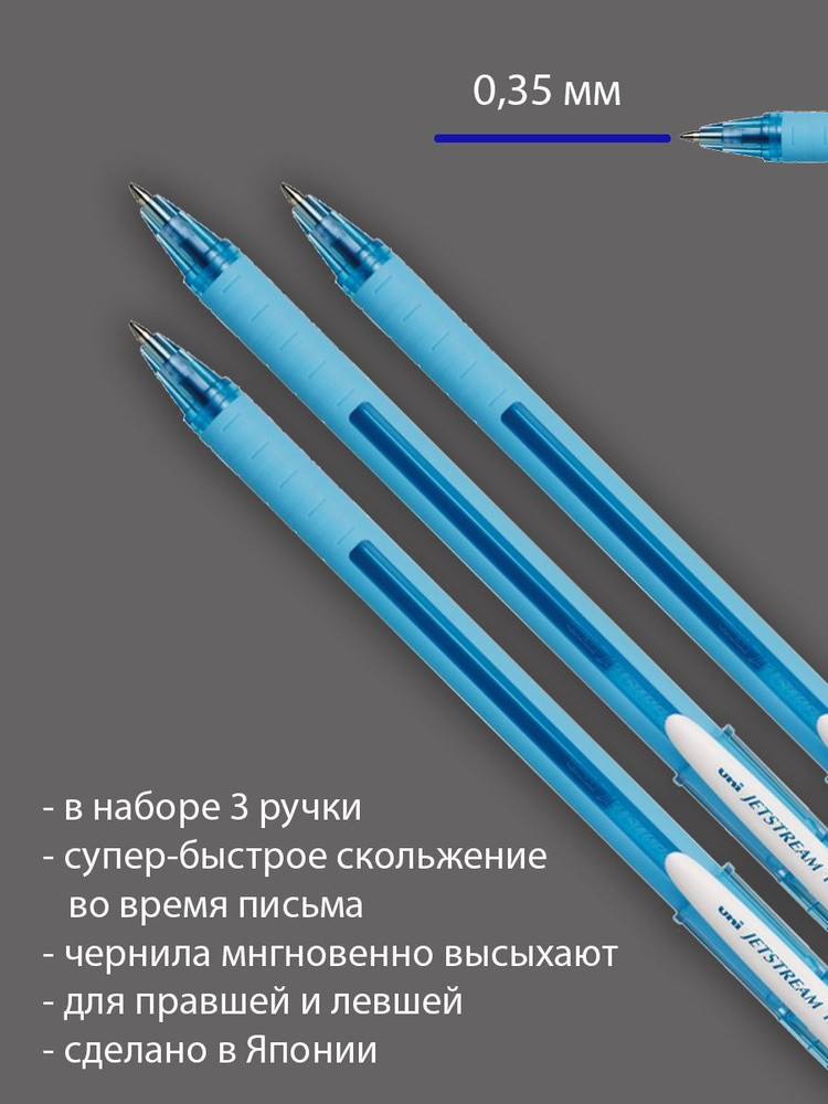 Uni Mitsubishi Pencil Набор ручек Шариковая, толщина линии: 0.35 мм, цвет: Синий, 3 шт.  #1