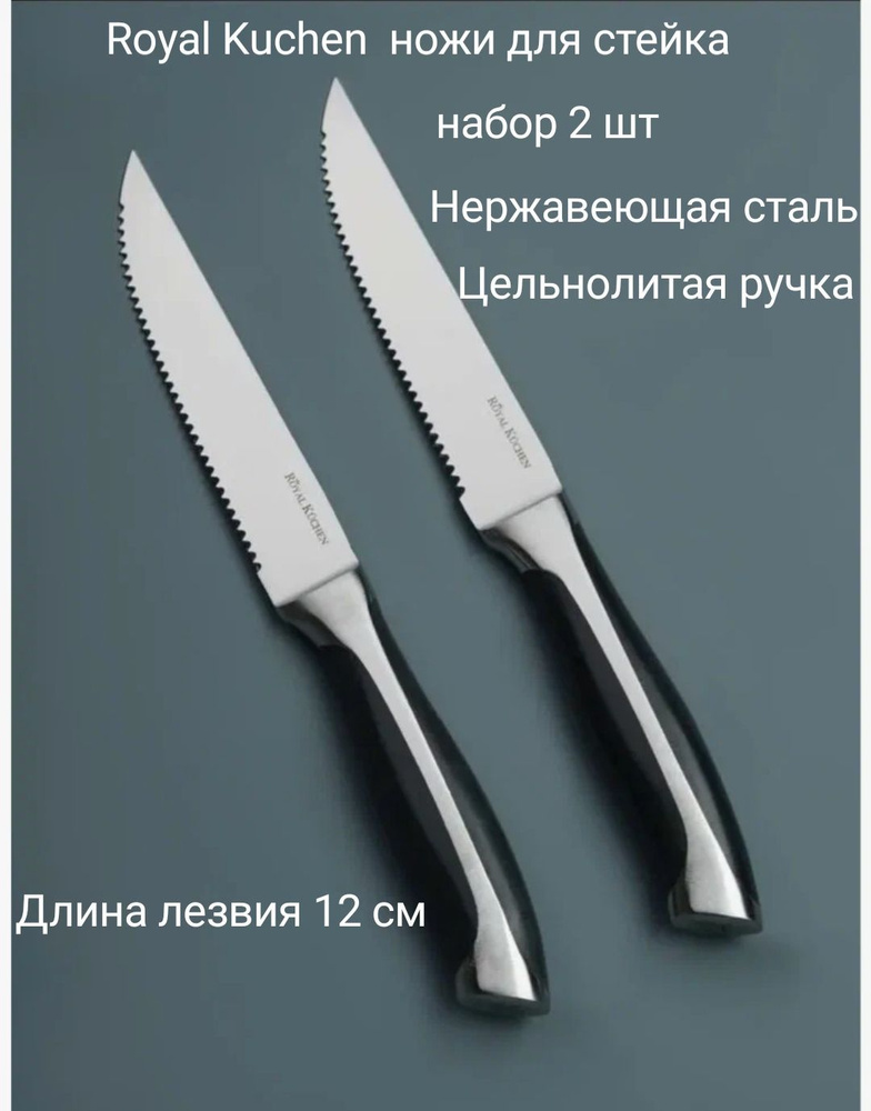 Royal Набор кухонных ножей #1