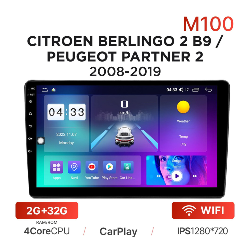 Магнитола Mekede M100 2/32 Гб Android для Peugeot Partner Tepee / Citroen Berlingo II B9 (2008-2019) #1