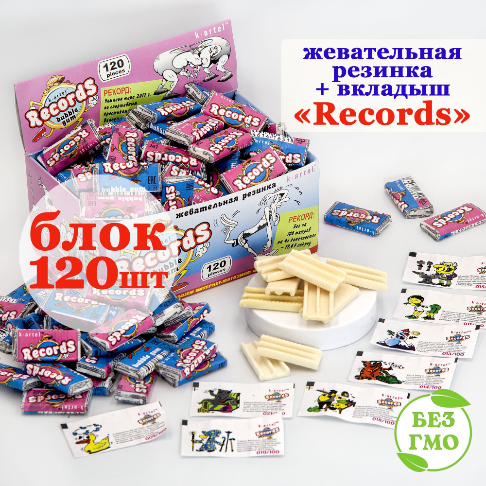 Жевательная резинка RECORDS РЕКОРДЫ (блок 120шт по 2,5гр) конфеты, жвачка  K-artel, Turbo Турбо. Ассорти тутти-фрутти, мята + вкладыши. Набор жевачек  в ...