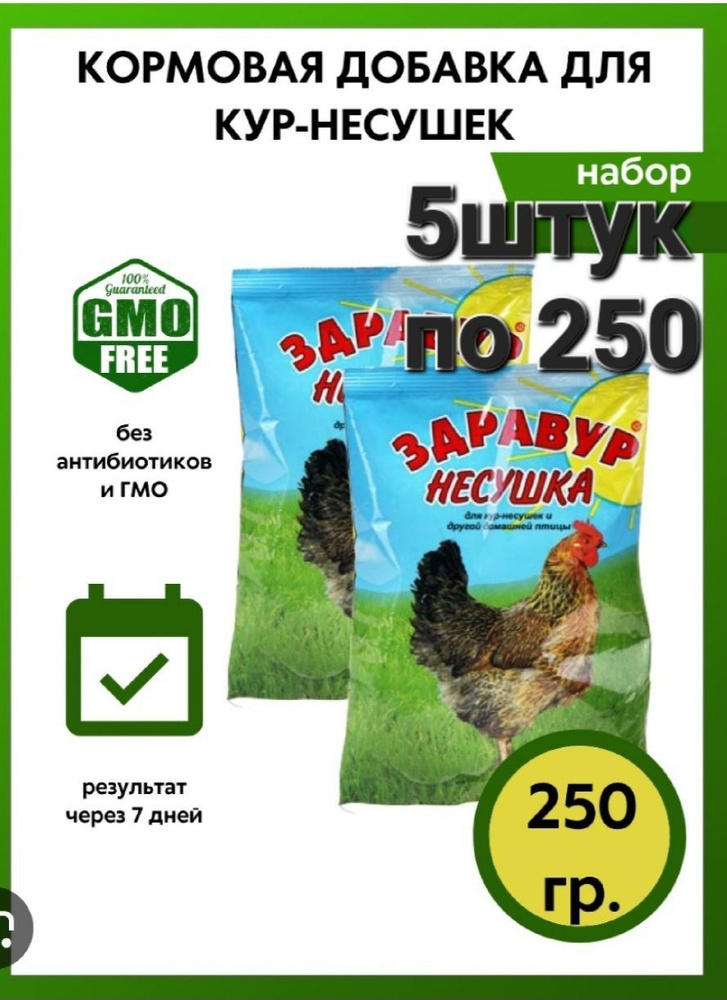 Кормовая добавка для кур-несушек и другой домашней птицы Здравур ...