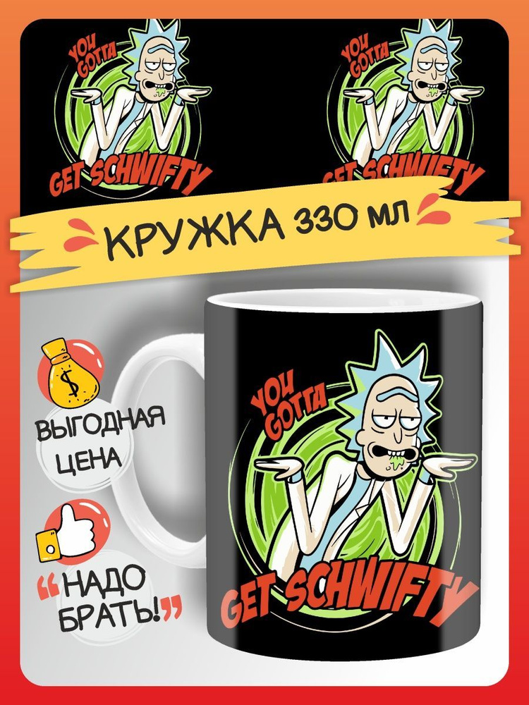 Кружка FAN-BOX "Рик и Морти Rick And Morty", 330 мл - купить по ...