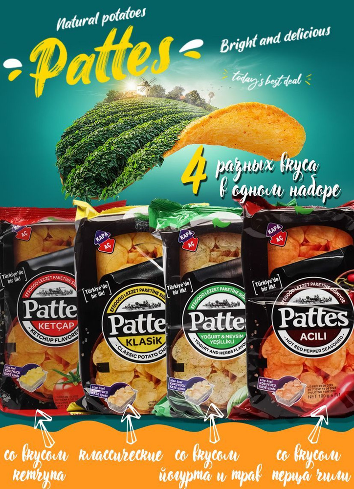 Чипсы картофельные Pattes, 100 гр. 4 шт. #1