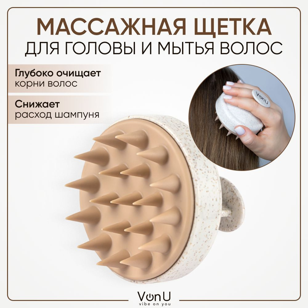Von-U Массажная щетка для головы и мытья волос, Shampoo Brush - купить ...