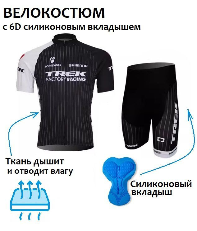 Велокомбинезон #1