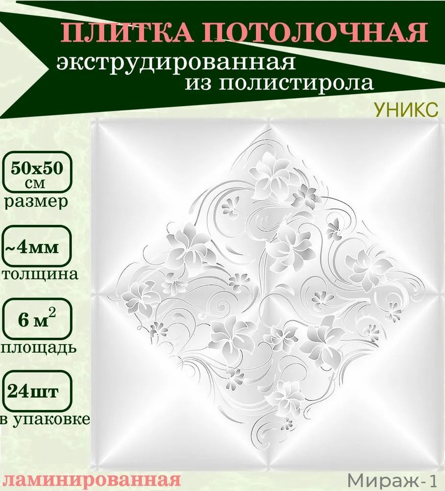 Плитка потолочная из пенопласта с цветами ламинированная  #1