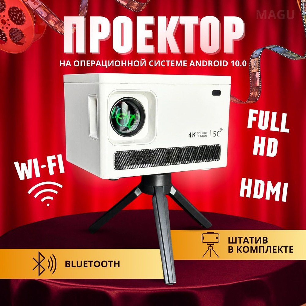 Luckyrood Проектор X8, 1920×1080 Full HD, 3DLP, белый