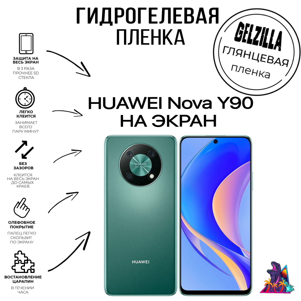 Защитная пленка HUAWEI Nova Y90 - купить по выгодной цене в  интернет-магазине OZON (1083447049)