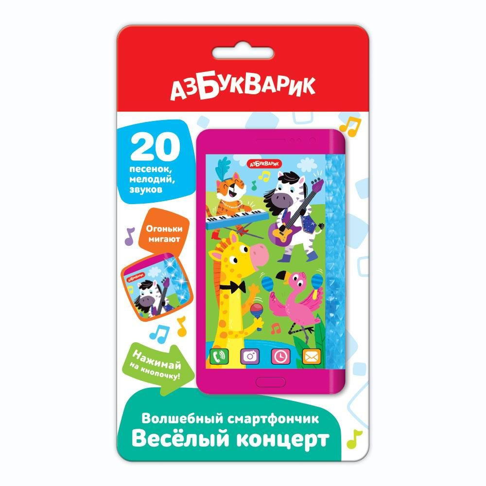 Музыкальная игрушка Чудо смартфончик Веселый концерт