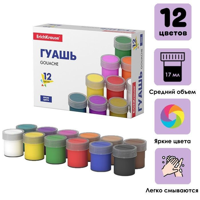 Гуашь для рисования 12 цветов - по 17 мл. Для детей старше 3х лет ...