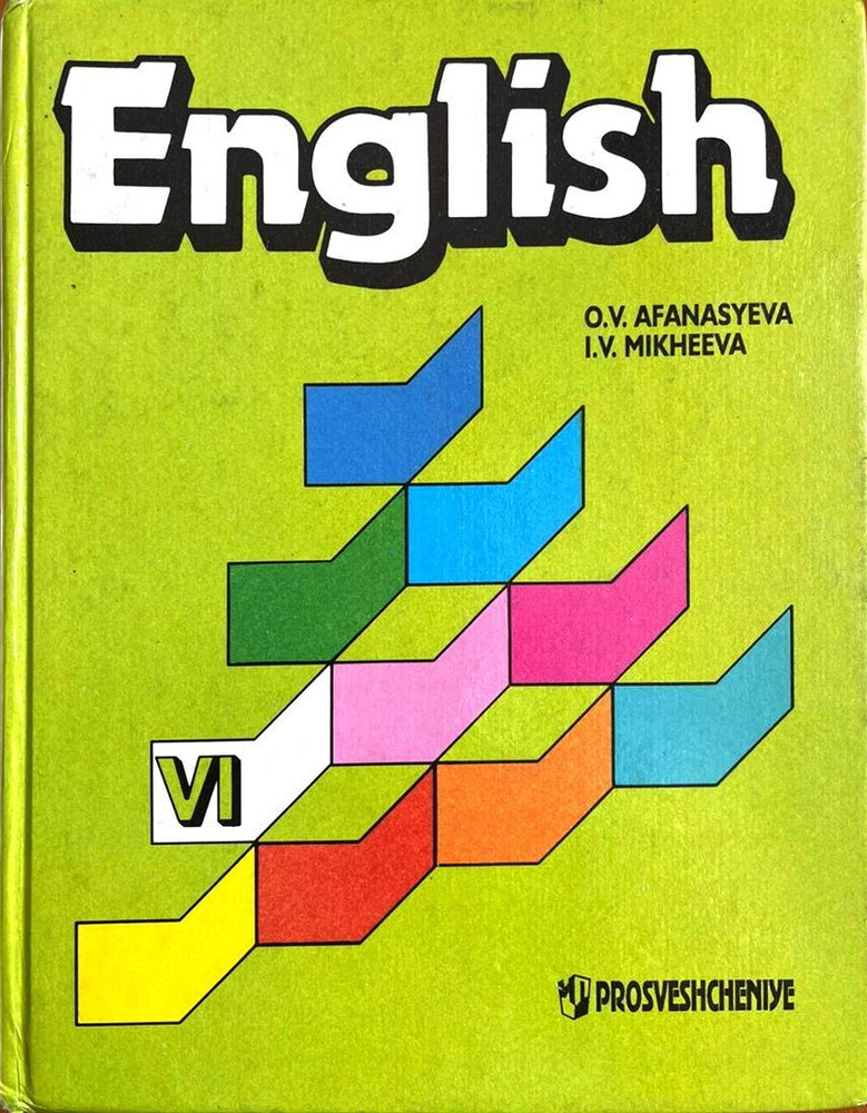 English VI / Английский язык: Учебник для 6 класса школ с углубленным ...