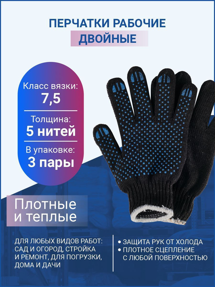 Перчатки рабочие двойные 3 пары, №61 хлопковые для защиты рук, для работы в саду, с ПВХ покрытием, черные #1