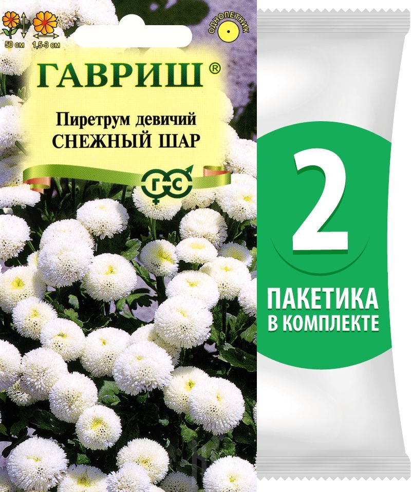 Семена Пиретрум девичий Снежный Шар, 2 пакетика по 0,01г/40шт  #1