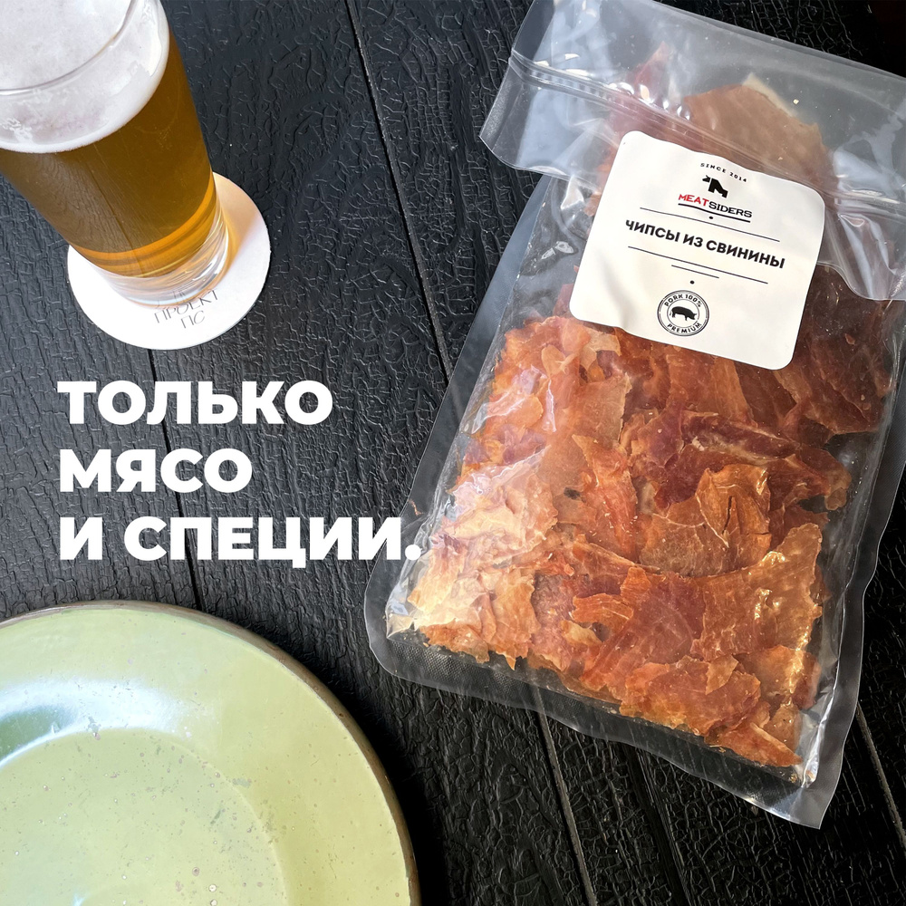 Вяленое мясо мясные чипсы из свинины Meatsiders 150г снеки к пиву