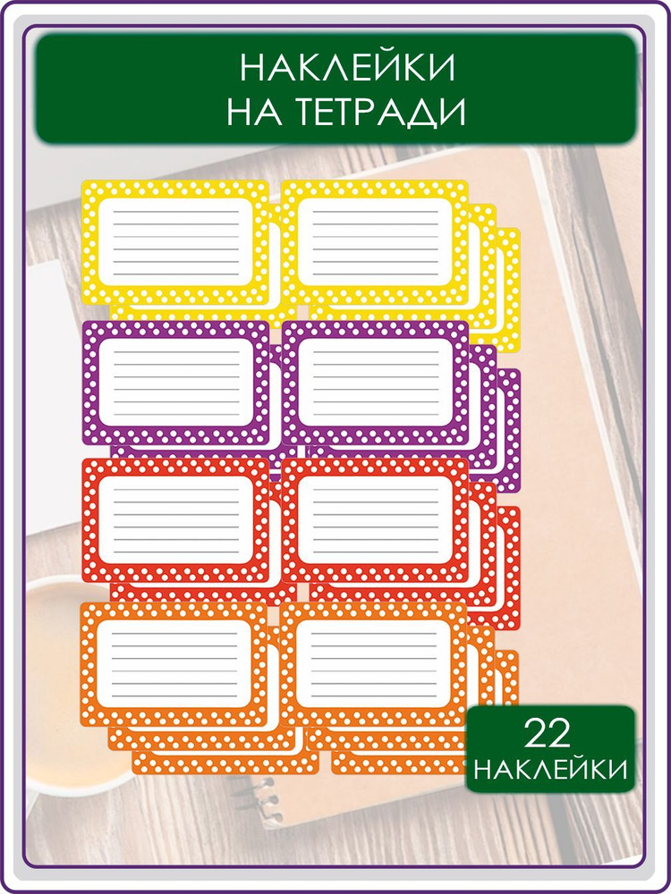 Наклейки на тетради для подписи WALL SKETCH, виниловые стикеры для ...