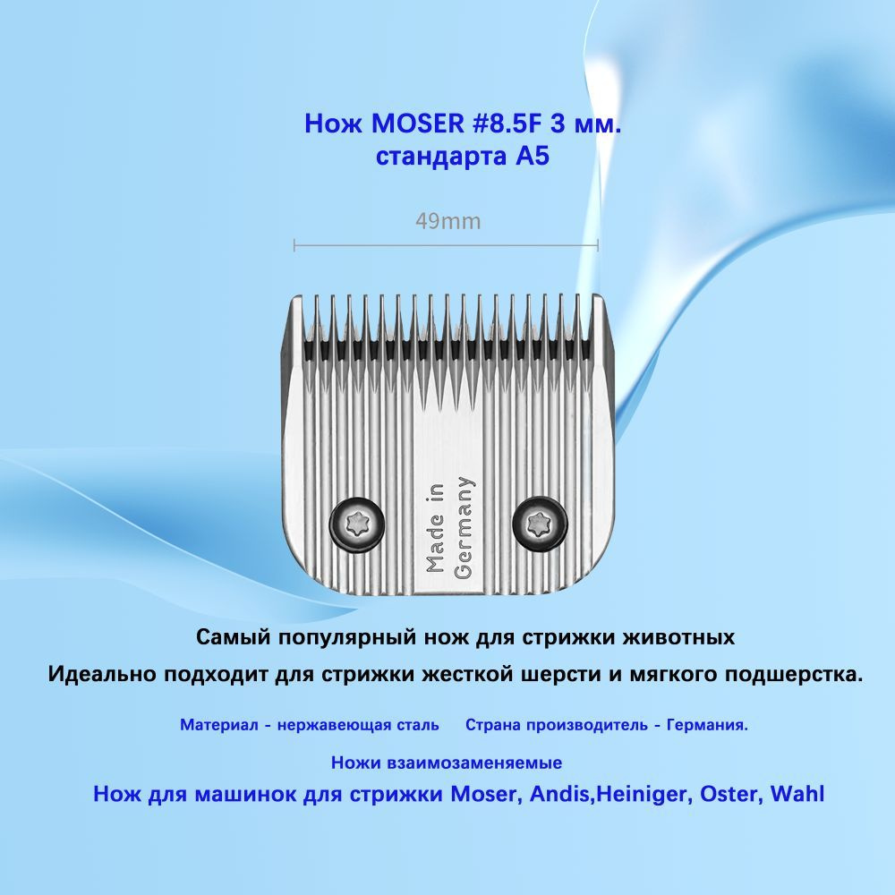 Ножевой блок Moser 1245-7931, 3 мм #8, 5F, стандарт А5 - купить с ...