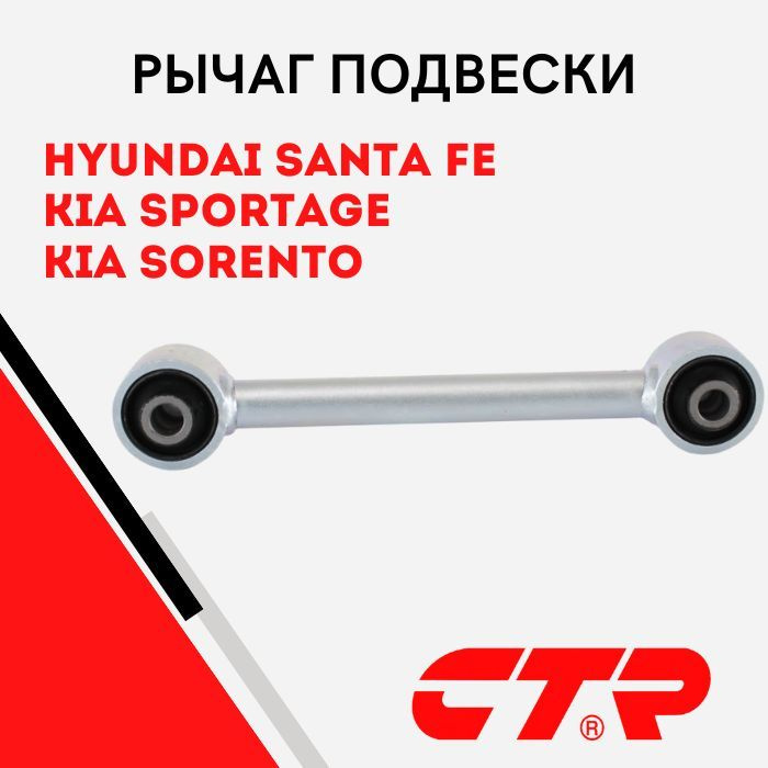 Рычаг задний поперечный (развальный) Hyundai IX35 2011-2015, Santa Fe ...