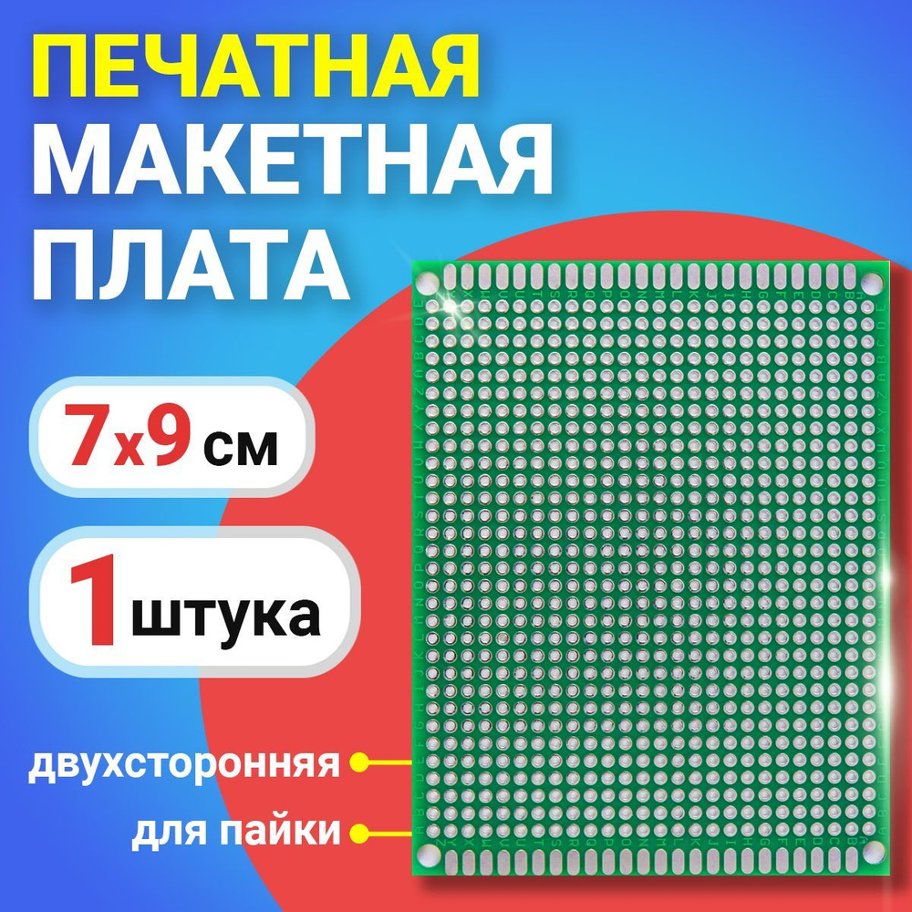 Печатная макетная плата 7 x 9 см двухсторонняя для пайки GSMIN PCB1 ...
