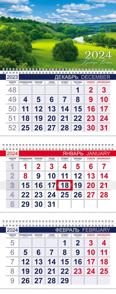 Календарь квартальный 3-х блочный на 3-х гребнях 297х750мм с бегунком ...