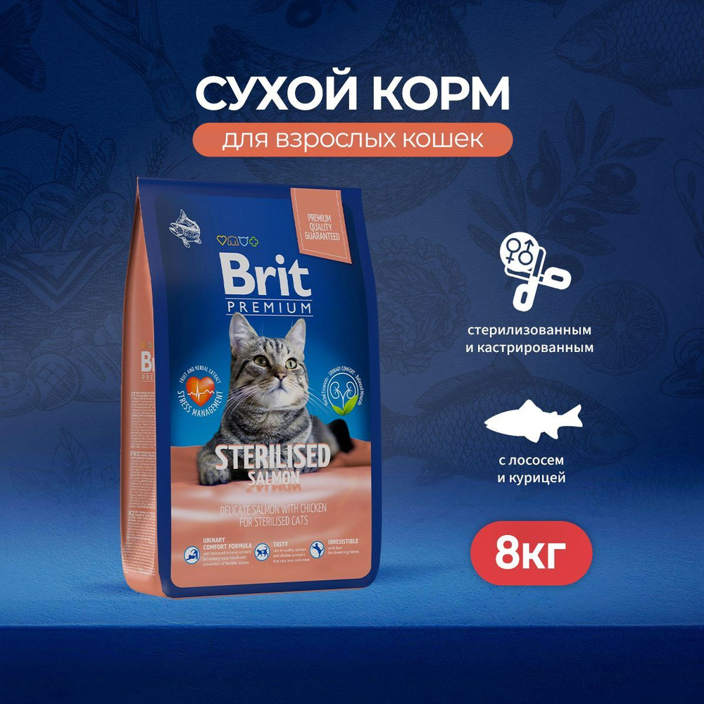 Сухой корм Brit Premium Cat Sterilised для взрослых стерилизованных кошек и кастрированных котов, с курицей #1