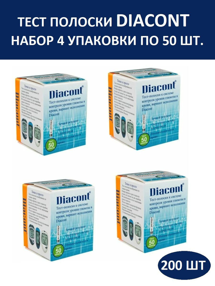 Тест-полоски DIACONT, 4 упаковки 200 штук #1