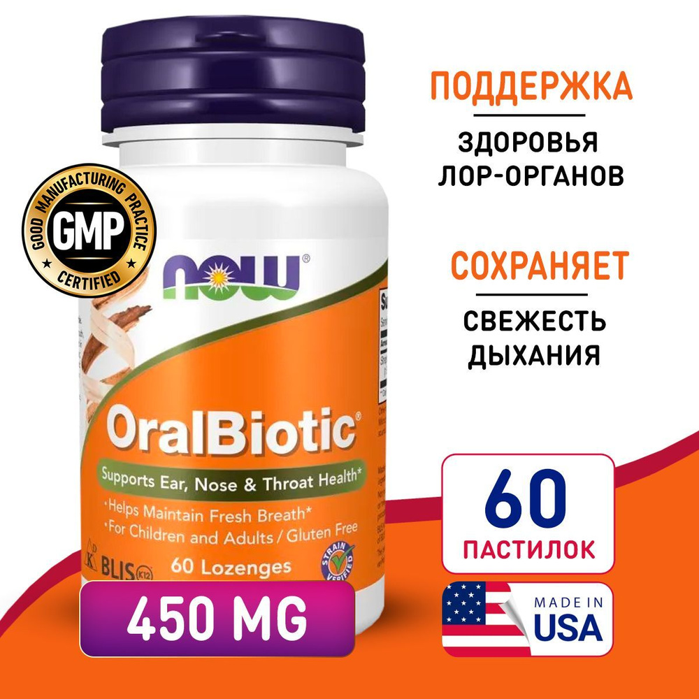 Blis K12 60 леденцов, Now Oralbiotic, профилактика развития ЛОР-заболеваний,  поддерживает микрофлору горла и носа - купить с доставкой по выгодным ценам  в интернет-магазине OZON (1036534602)