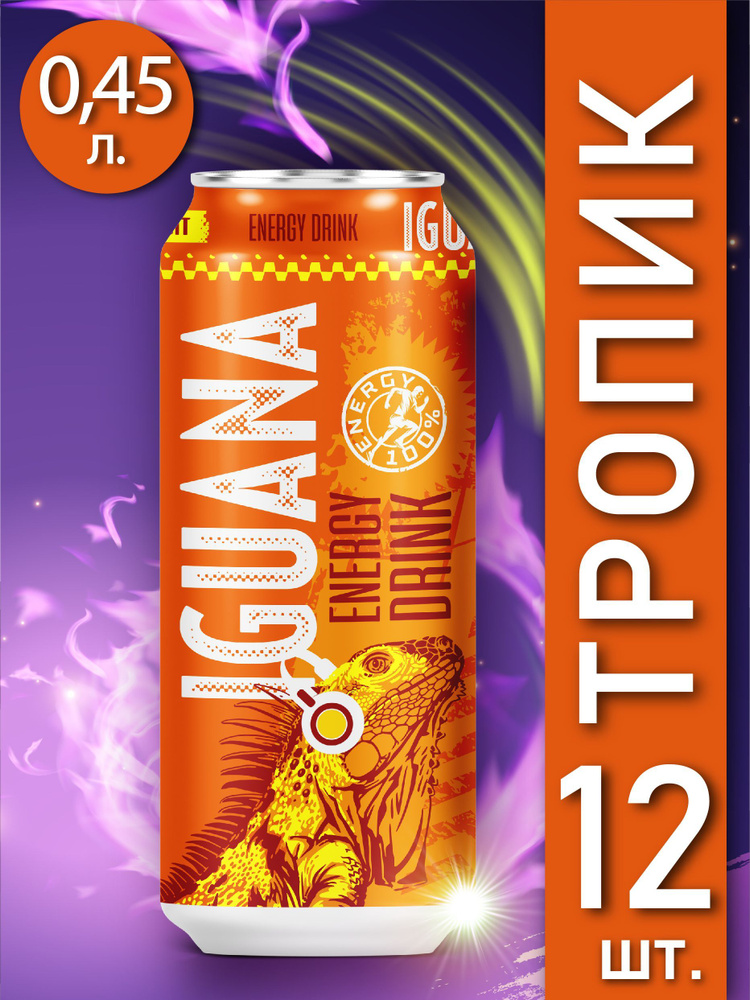 Энергетический напиток Игуана, 0.45 л, 1 упаковка по 12 шт вкус тропические фрукты  #1