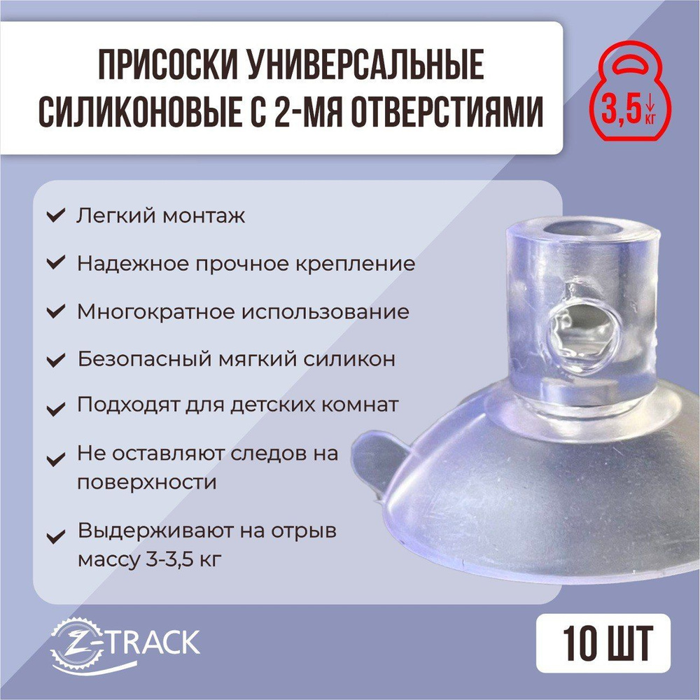 Присоска силиконовая прозрачная 30 мм, универсальная, 10 штук в комплекте -  купить по выгодной цене в интернет-магазине OZON (801041139)