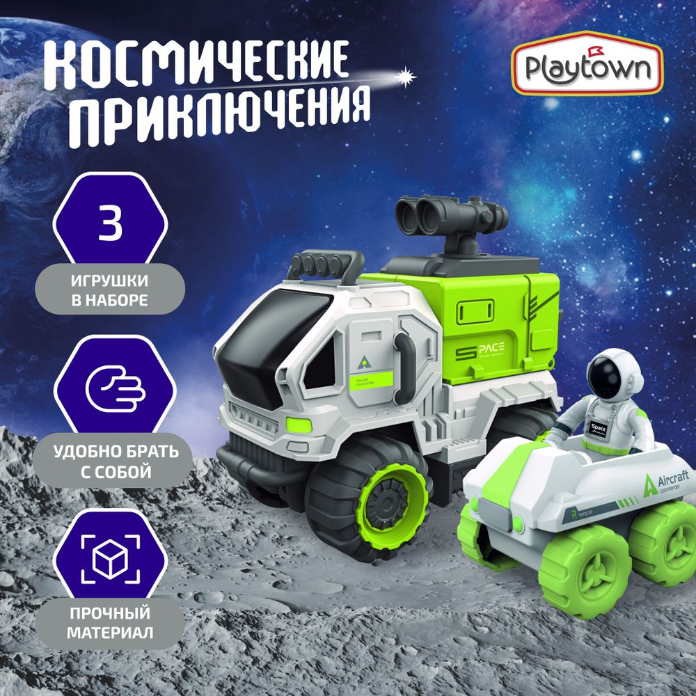 Набор игровой Playtown Космические приключения Вездеход с фигуркой и  аксессуарами грузовик - купить с доставкой по выгодным ценам в  интернет-магазине OZON (1031976629)