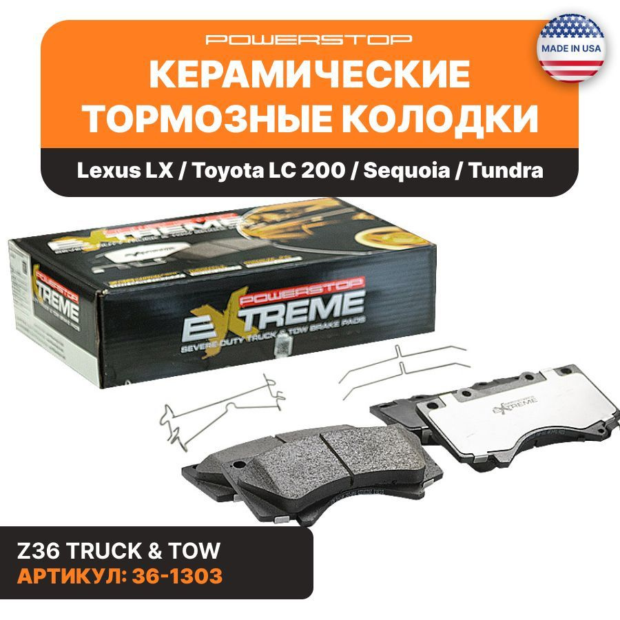 Передние керамические тормозные колодки POWERSTOP Evolution Z36 на
