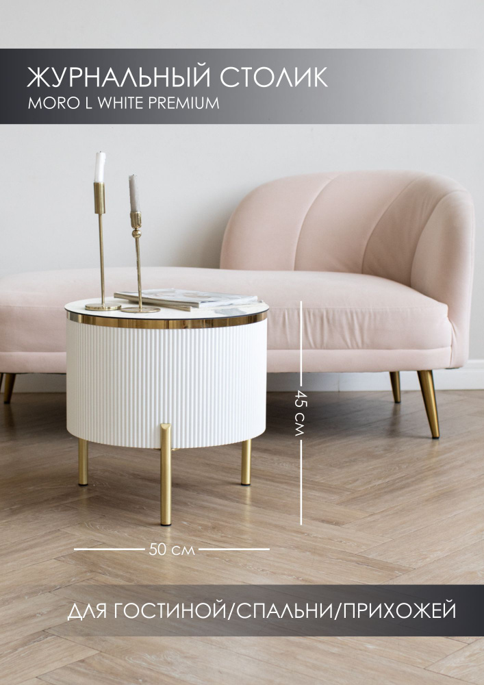 Журнальный стол SAXADJIDIS home Moro L PREMIUM_Белый 53 x 53 x 45 см ...