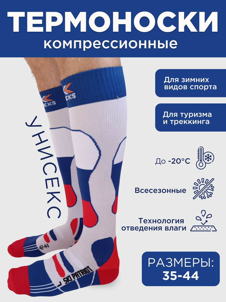 Термоноски X-SOCKS, 1 пара #1