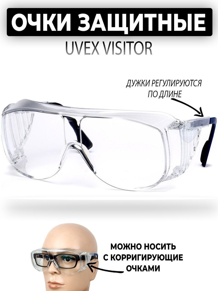 Очки защитные рабочие прозрачные UVEX Визитор, строительные, универсальные, 1 шт  #1
