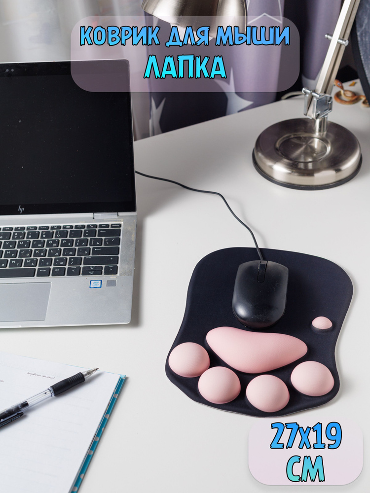 Коврик для мышки компьютерный с подушкой кошачья лапка черная  #1