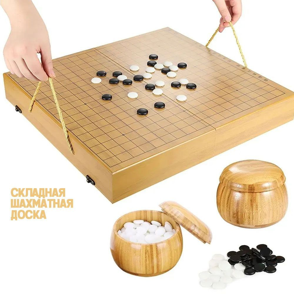 Портативный набор Go Set Wood Go Board Game Set Go Chess Game с коробкой  для хранения,шахматы KUMOO - купить с доставкой по выгодным ценам в  интернет-магазине OZON (1345793516)