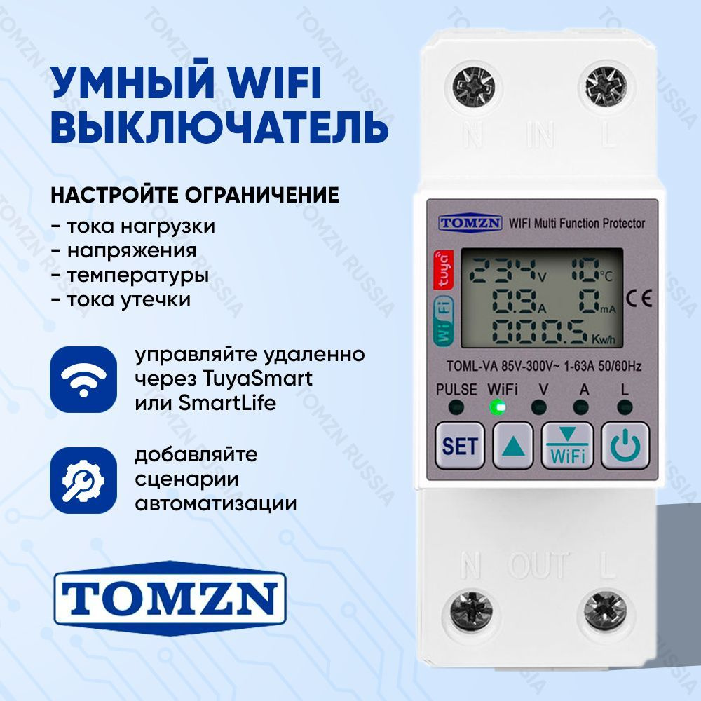 Умный выключатель WiFi TOMZN TOML-VA на DIN рейку с дисплеем / Счётчик  электроэнергии, циклический таймер, ограничение по току и напряжению,  измеритель температуры и тока утечки / Управление Tuya - купить по выгодной