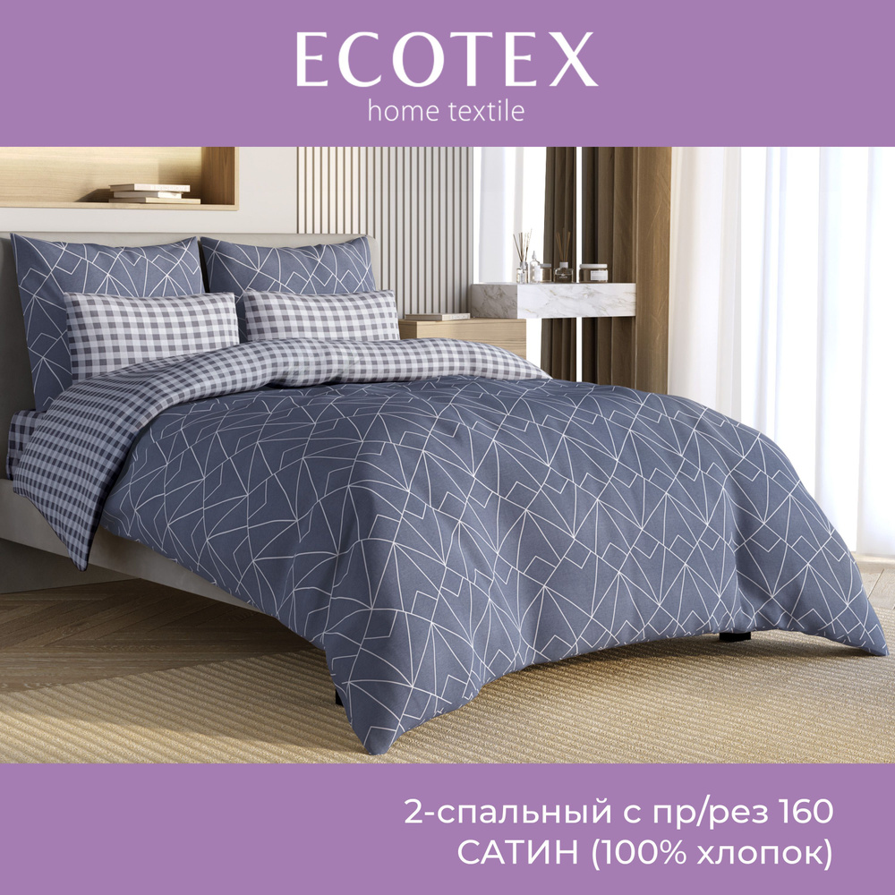 Комплект постельного белья Ecotex Гармоника 2 спальный макс простыня (160X200X20) на резинке сатин хлопок #1