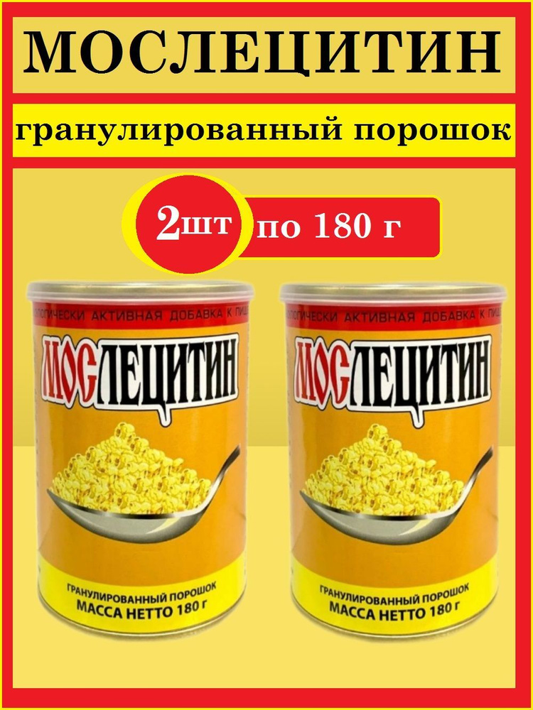 Мослецитин лецитин соевый гранулированный порошок 2 шт - купить с ...
