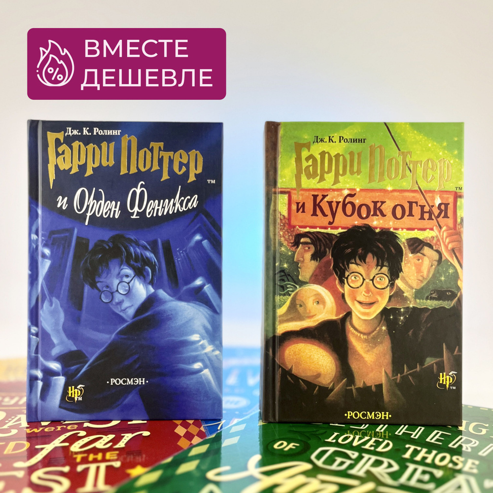 Набор из двух книг Гарри Поттер 