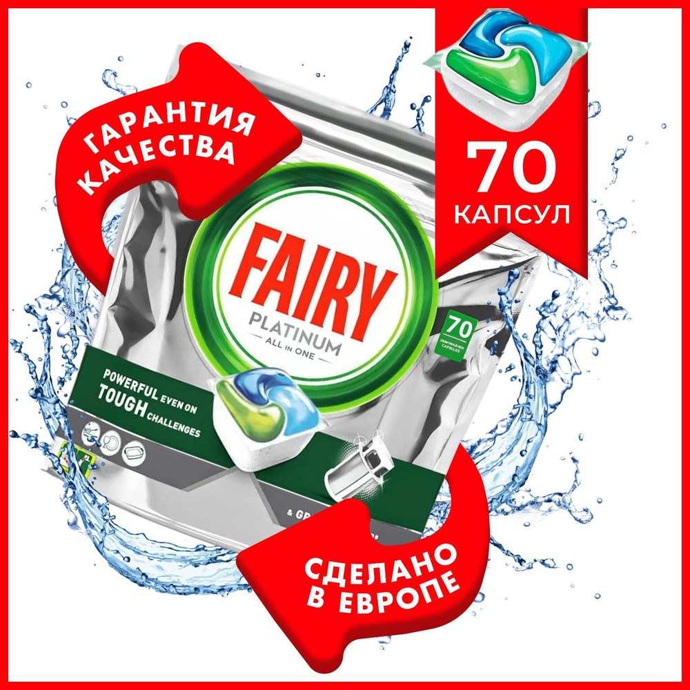 Fairy Platinum All in 1 - 70 шт, гелевые водорастворимые капсулы для  посудомоечной машины - бесфосфатное моющее средство фейри для чистки и  мытья ...