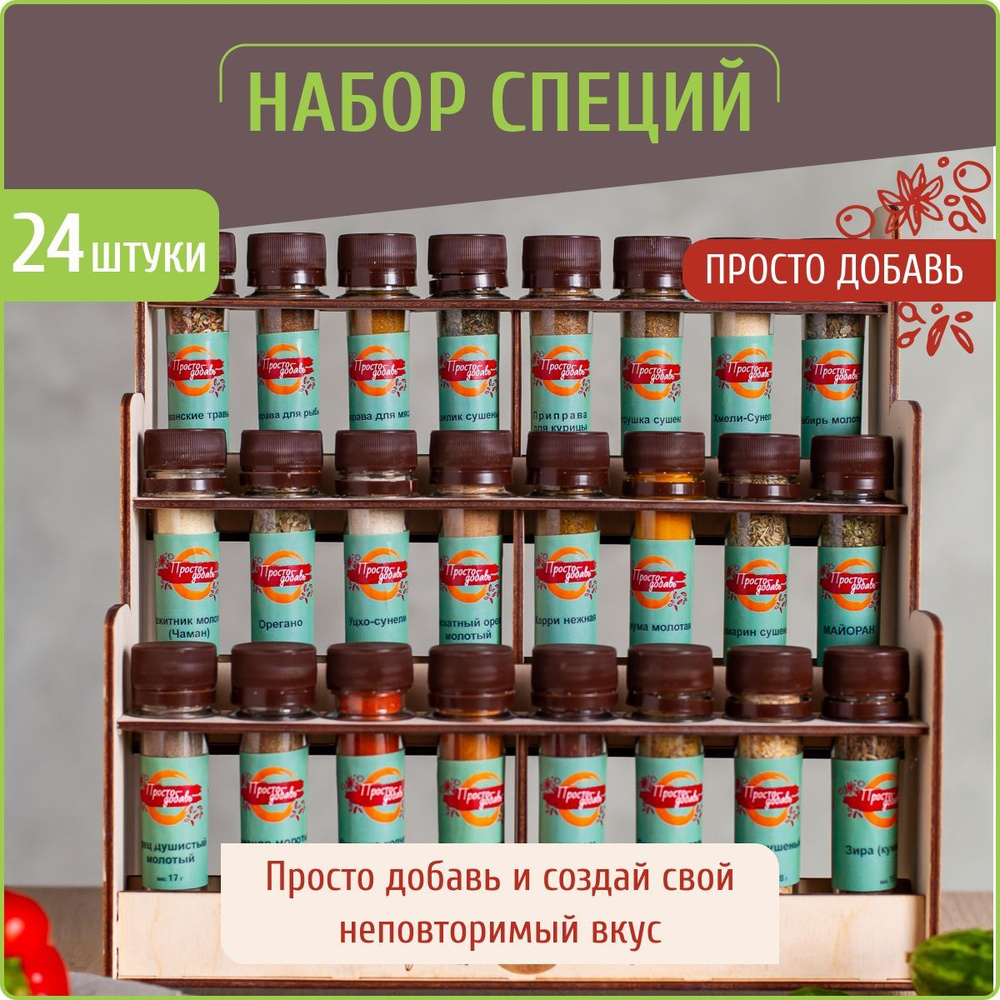 Специи и приправы из 24 видов: для курицы и рыбы, плова, мяса ...