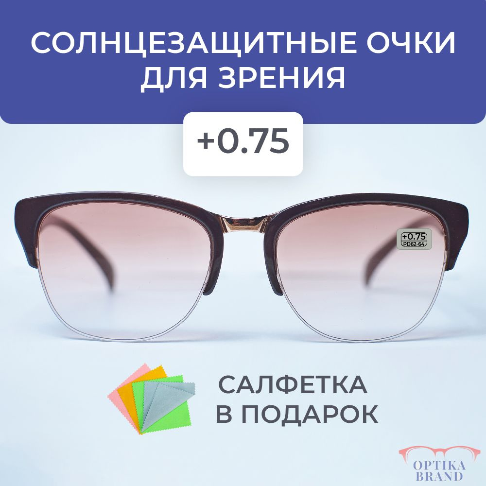 Солнцезащитные очки для зрения женские +0.75 корригирующие очки +0.75 -  купить с доставкой по выгодным ценам в интернет-магазине OZON (1072138651)