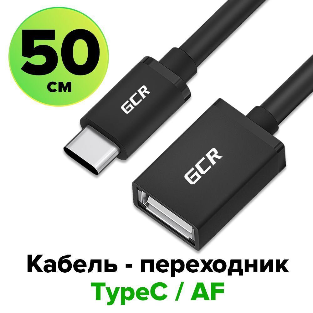 Кабель USB Type-C, USB 2.0 GCR GREEN CONE RETAIL GCR-U700 - купить по ...