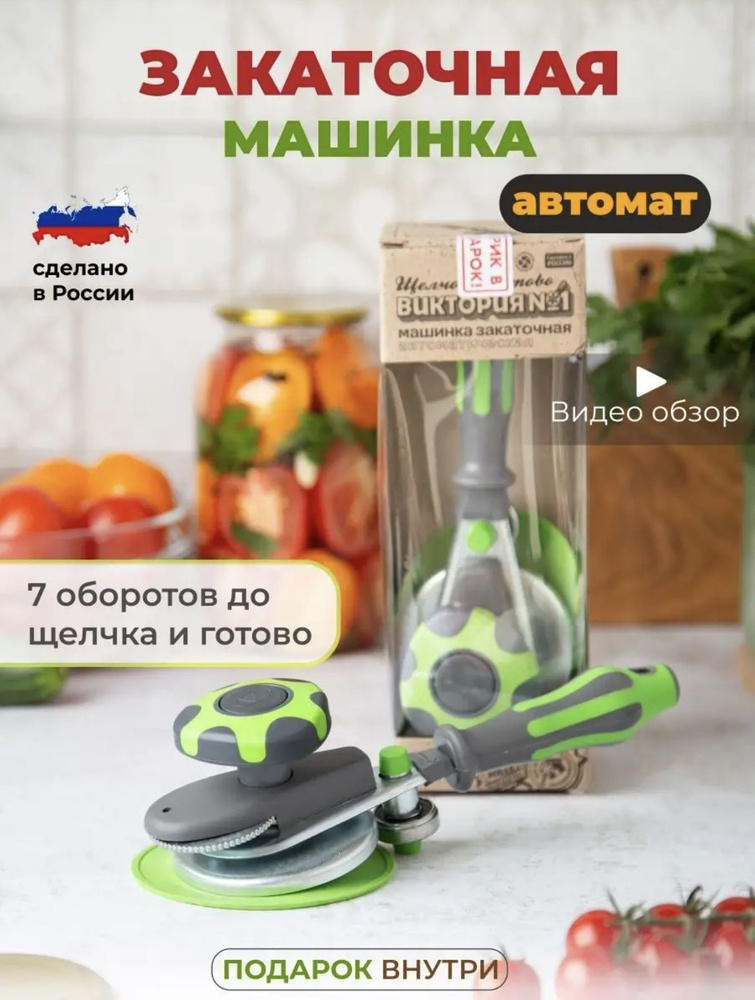 Закаточная Машинка, 1 Предм. - Купить С Доставкой По Выгодным.