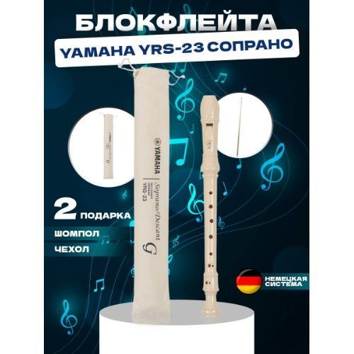 Блокфлейта Yamaha #1
