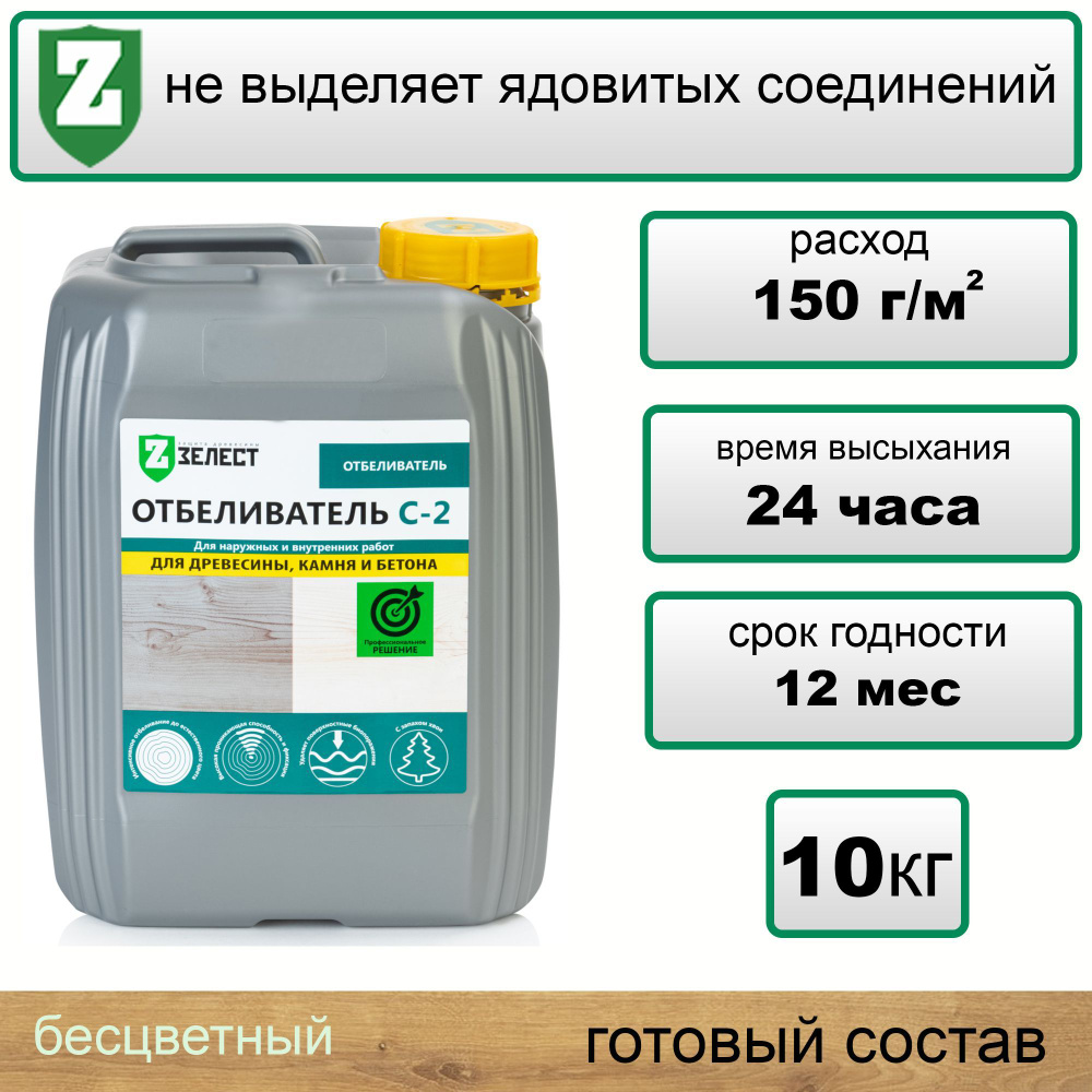 Отбеливатель для древесины и камня, Зелест, 10 кг - купить по низкой цене в  интернет-магазине OZON (1076323718)