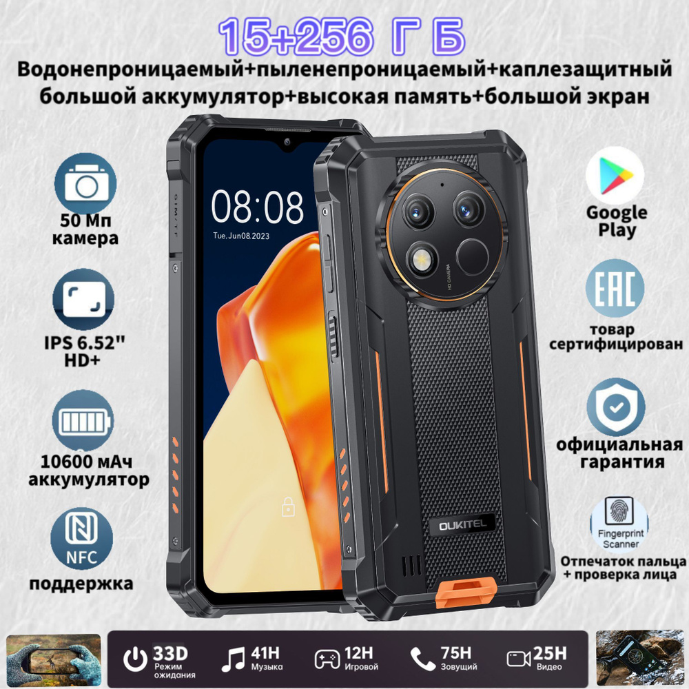 Oukitel Смартфон WP28 15/256ГБ  Водонепроницаемый/пыленепроницаемый/каплезащитный, Google/NFC, 256 ГБ,  черный, оранжевый