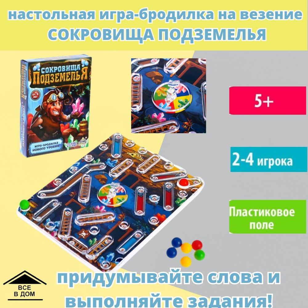 Игра бродилка настольная СОКРОВИЩА ПОДЗЕМЕЛЬЯ развивающие игрушки для детей  АРТ 3584805