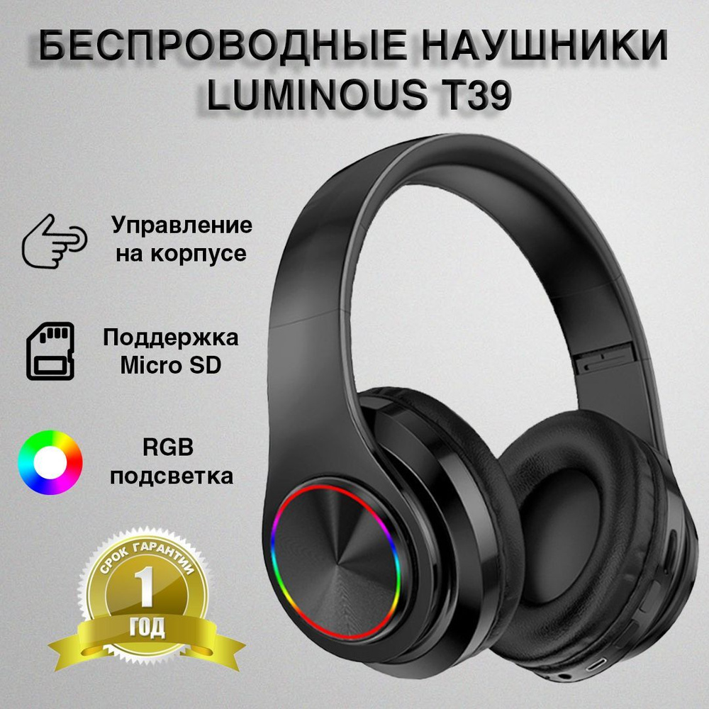 Наушники Накладные LUMINOUS T39 - купить по доступным ценам в  интернет-магазине OZON (1104726808)