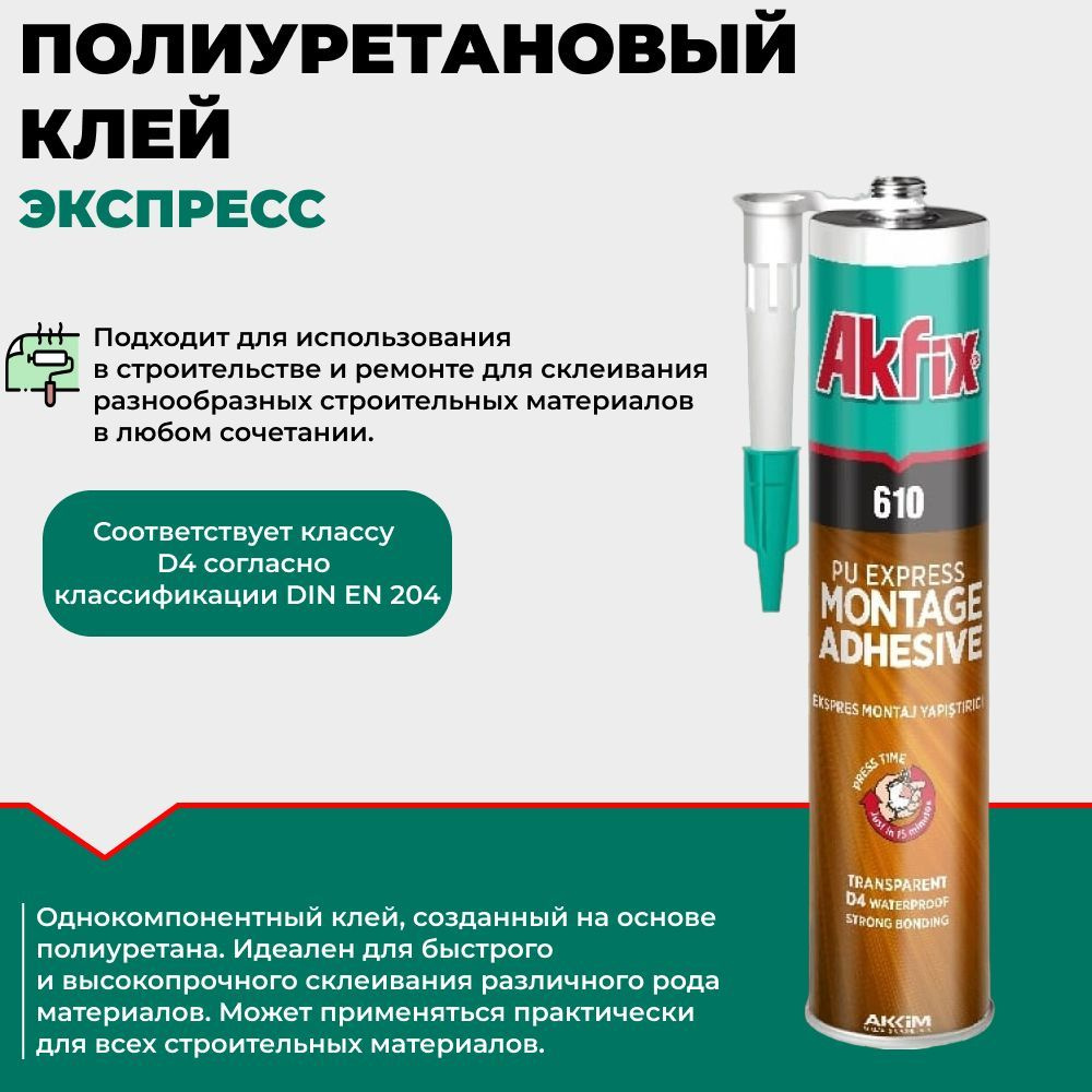 Akfix Монтажный клей 325 мл 0.325 кг #1
